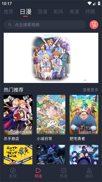 动漫共和国查看趋势界面